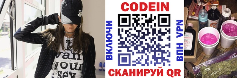 Кодеин Purple Drank  Приморск 